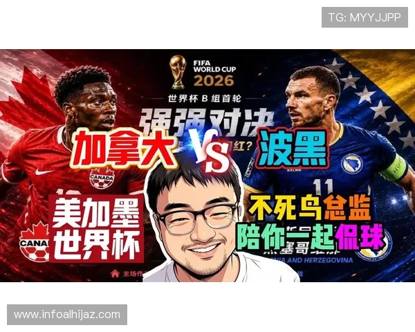 加拿大VS波黑控球率详细统计：影响比赛结果的关键因素